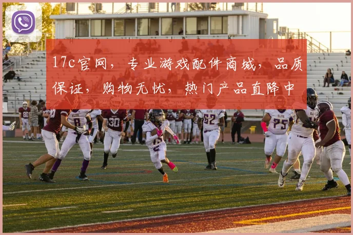 17c官网，专业游戏配件商城，品质保证，购物无忧，热门产品直降中，速来选购